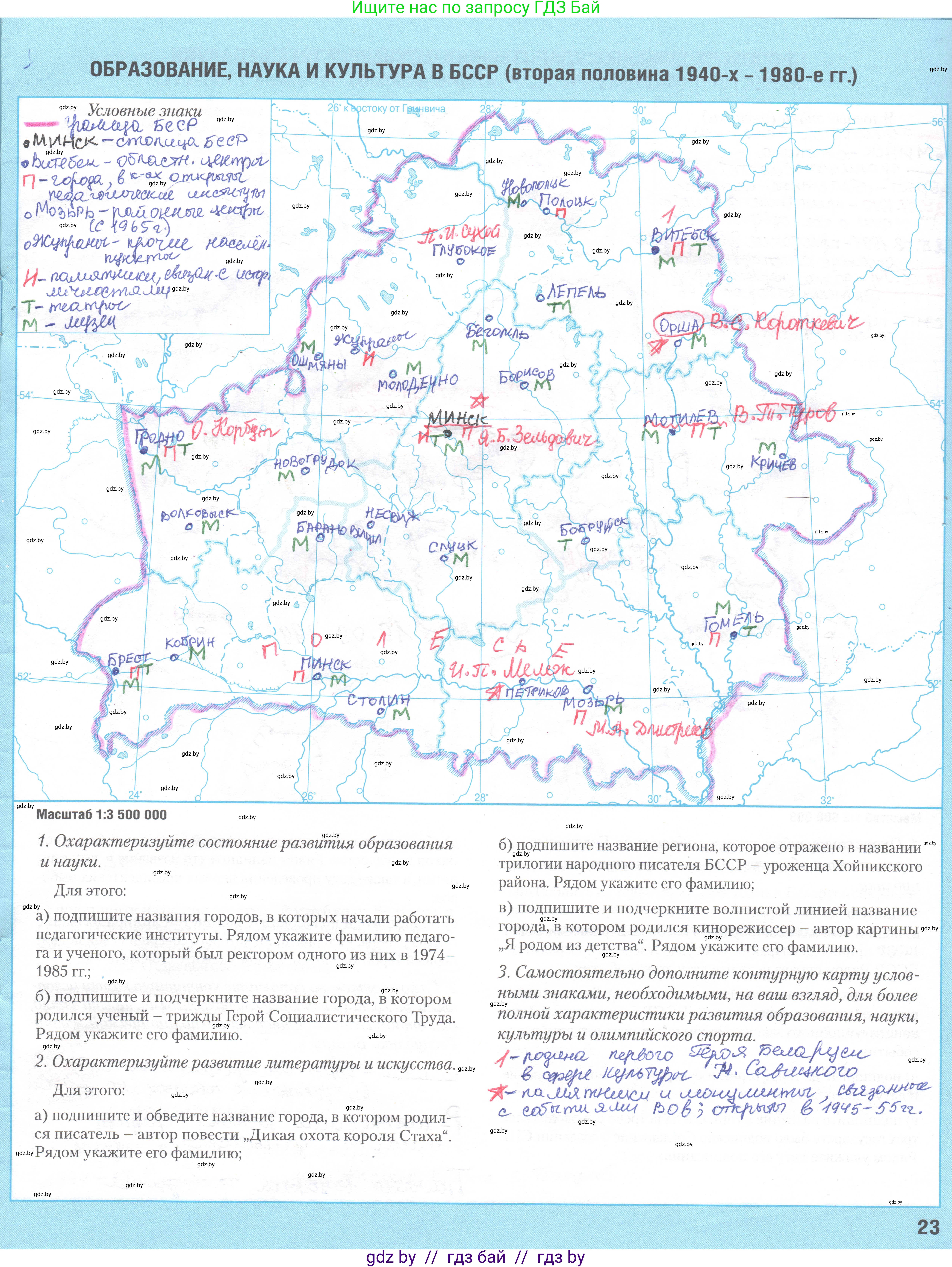 История Беларуси (Гісторыя Беларусі), 9 класс Контурные карты, авторы: Лукашевич А М, Панов Сергей Вениаминович, Тугай В В, издательство Белкартография, Минск, 2022, голубого цвета, страница 23, Решение