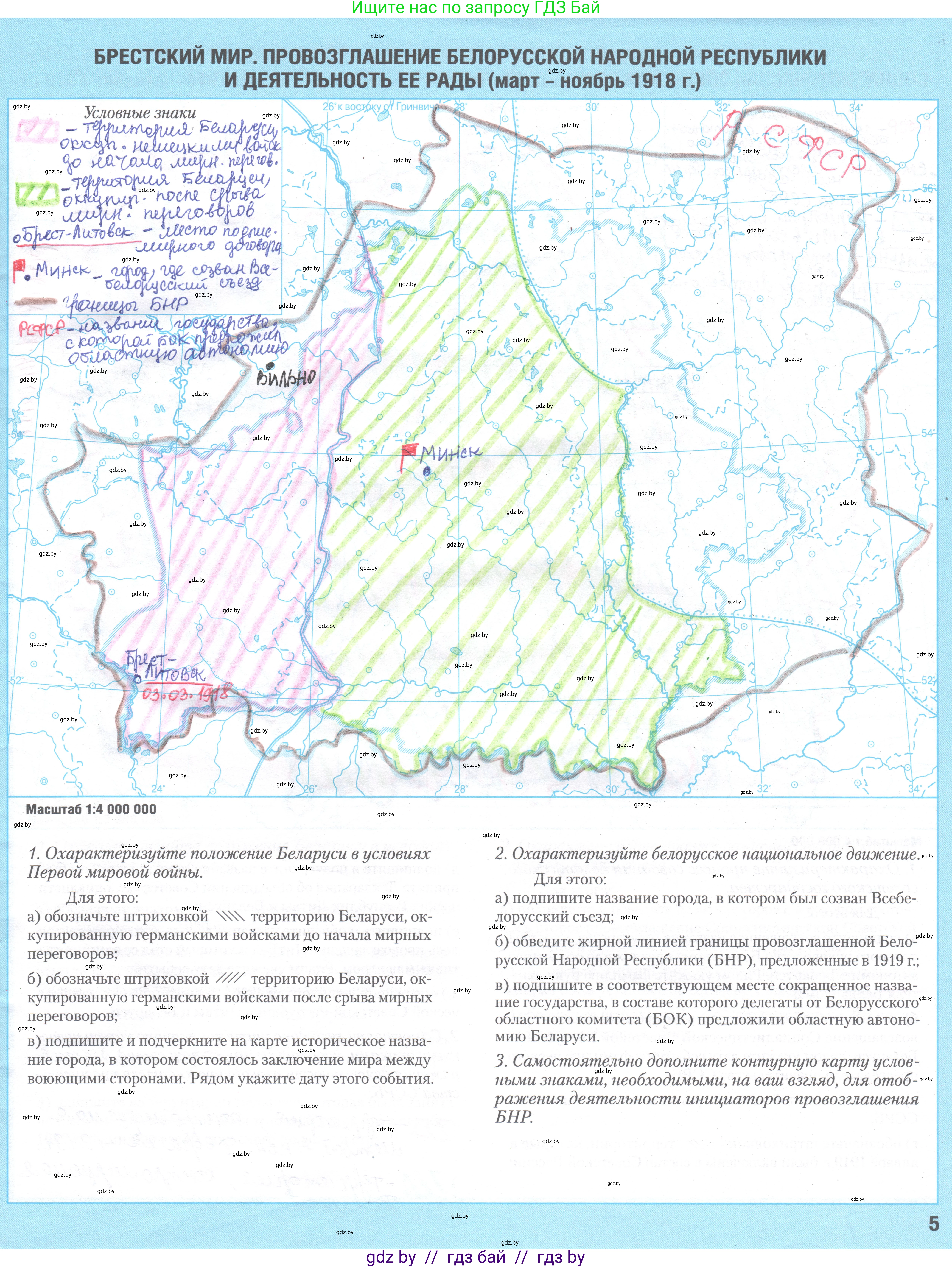История Беларуси (Гісторыя Беларусі), 9 класс Контурные карты, авторы: Лукашевич А М, Панов Сергей Вениаминович, Тугай В В, издательство Белкартография, Минск, 2022, голубого цвета, страница 5, Решение