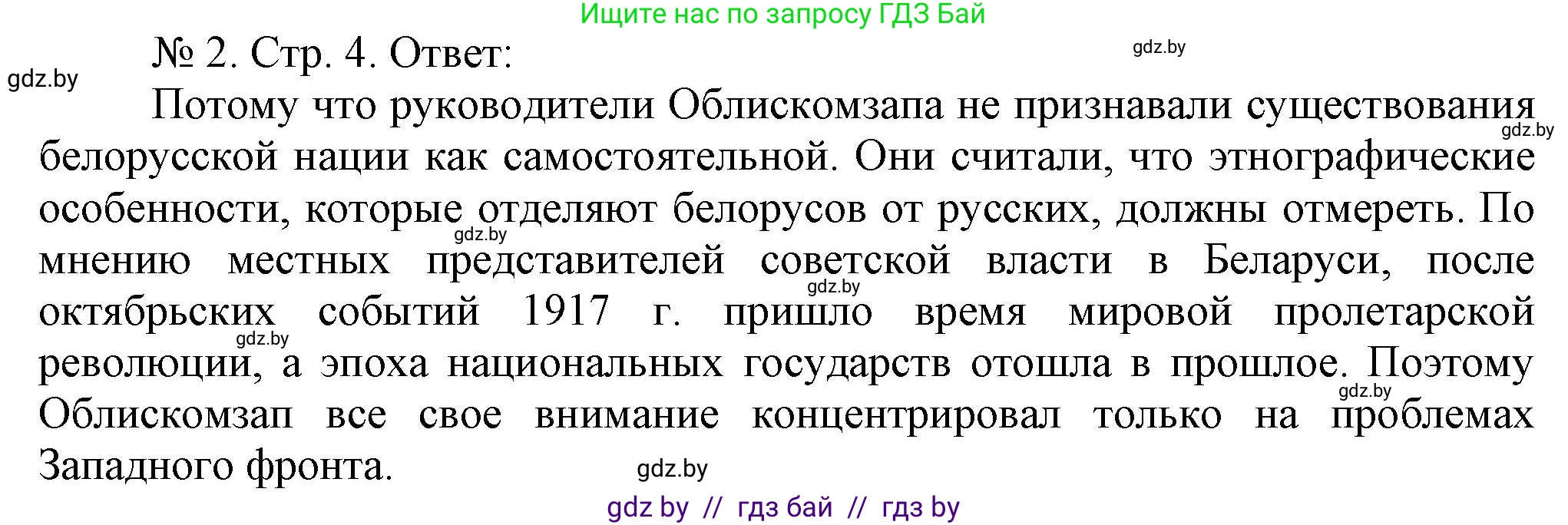 История Беларуси (Гісторыя Беларусі), 9 класс рабочая тетрадь, автор: Панов Сергей Вениаминович, издательство Аверсэв, Минск, 2024, коричневого цвета, страница 4, номер 2, Решение