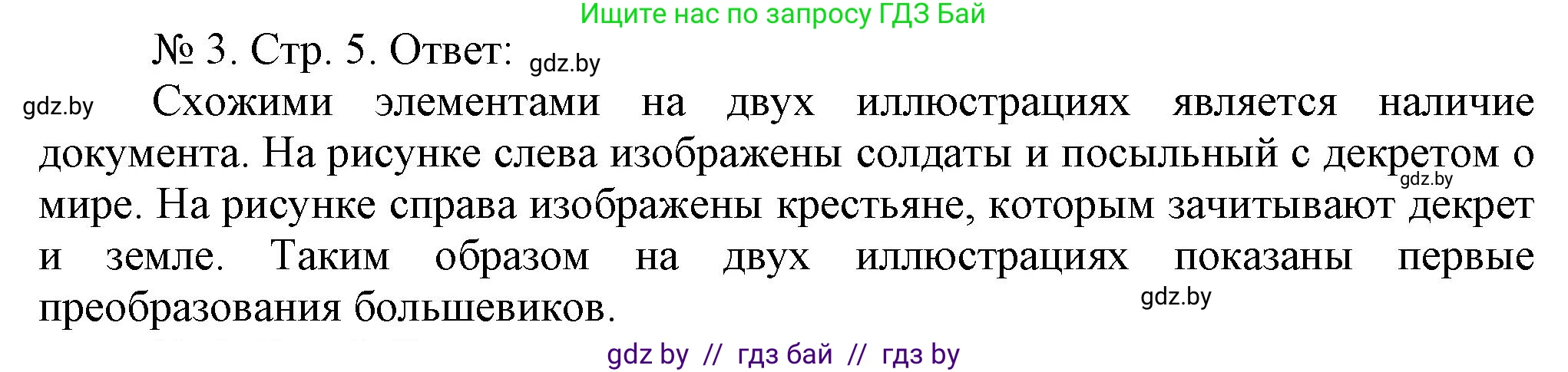 История Беларуси (Гісторыя Беларусі), 9 класс рабочая тетрадь, автор: Панов Сергей Вениаминович, издательство Аверсэв, Минск, 2024, коричневого цвета, страница 5, номер 3, Решение