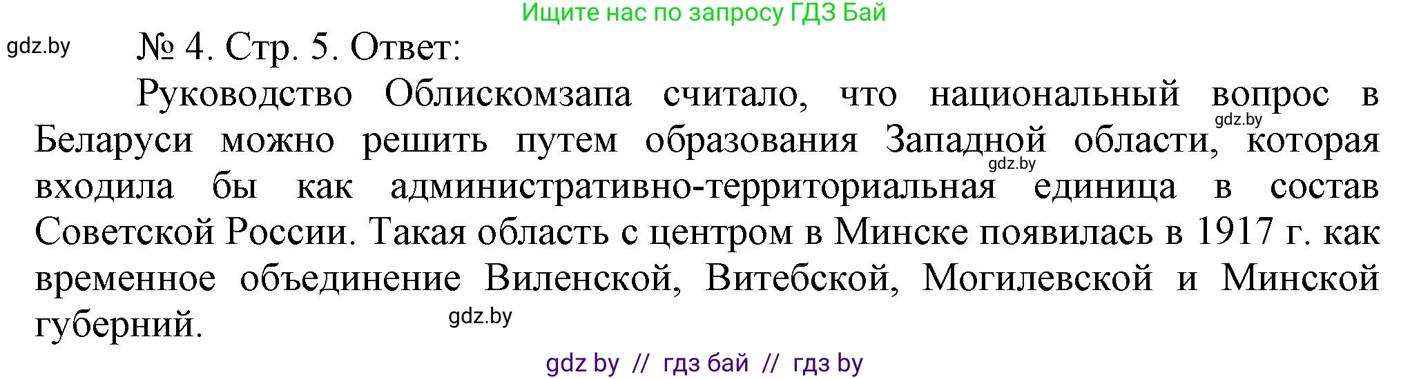 История Беларуси (Гісторыя Беларусі), 9 класс рабочая тетрадь, автор: Панов Сергей Вениаминович, издательство Аверсэв, Минск, 2024, коричневого цвета, страница 5, номер 4, Решение