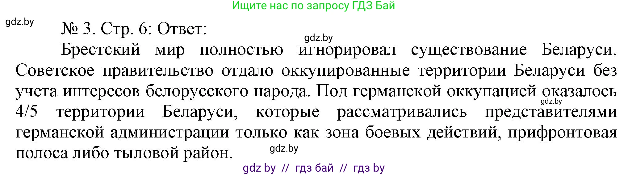История Беларуси (Гісторыя Беларусі), 9 класс рабочая тетрадь, автор: Панов Сергей Вениаминович, издательство Аверсэв, Минск, 2024, коричневого цвета, страница 6, номер 3, Решение