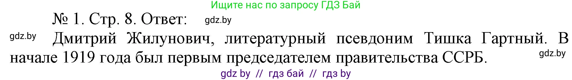 История Беларуси (Гісторыя Беларусі), 9 класс рабочая тетрадь, автор: Панов Сергей Вениаминович, издательство Аверсэв, Минск, 2024, коричневого цвета, страница 8, номер 1, Решение