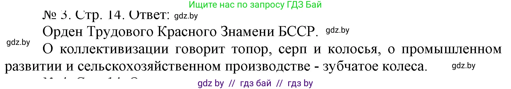 История Беларуси (Гісторыя Беларусі), 9 класс рабочая тетрадь, автор: Панов Сергей Вениаминович, издательство Аверсэв, Минск, 2024, коричневого цвета, страница 14, номер 3, Решение