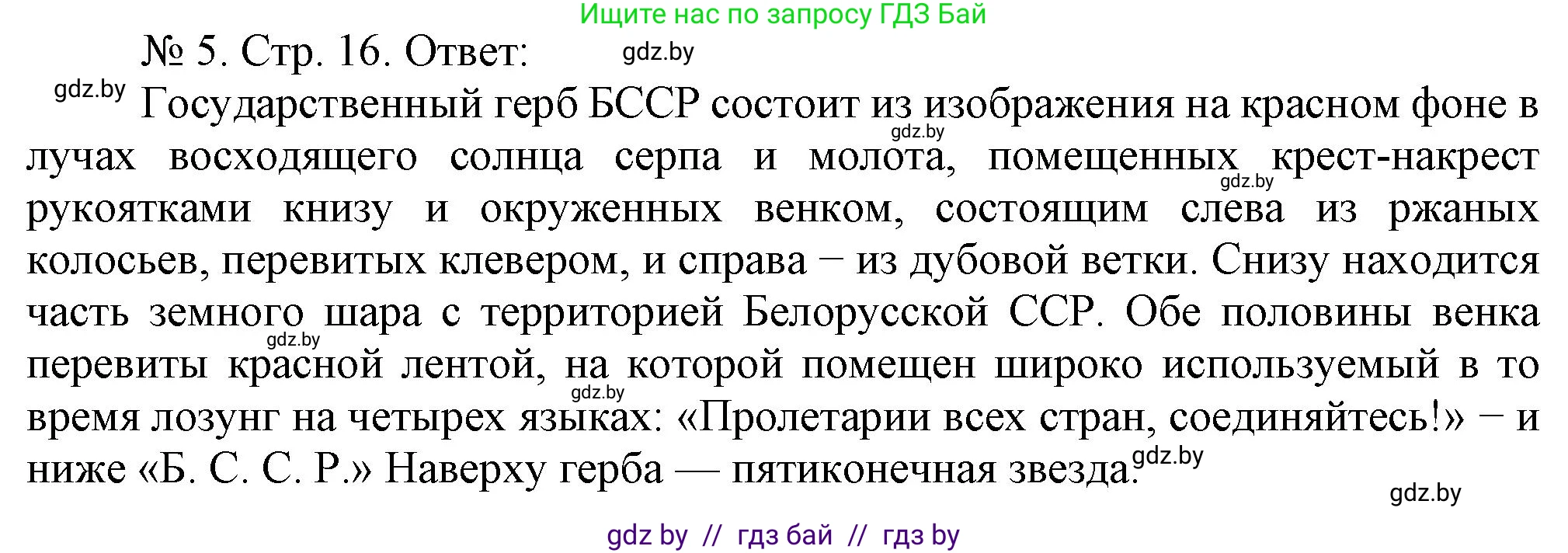 История Беларуси (Гісторыя Беларусі), 9 класс рабочая тетрадь, автор: Панов Сергей Вениаминович, издательство Аверсэв, Минск, 2024, коричневого цвета, страница 16, номер 5, Решение