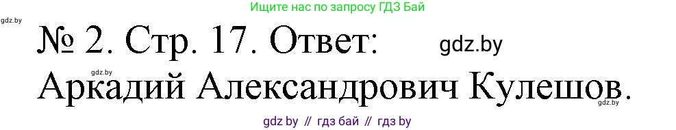 История Беларуси (Гісторыя Беларусі), 9 класс рабочая тетрадь, автор: Панов Сергей Вениаминович, издательство Аверсэв, Минск, 2024, коричневого цвета, страница 17, номер 2, Решение