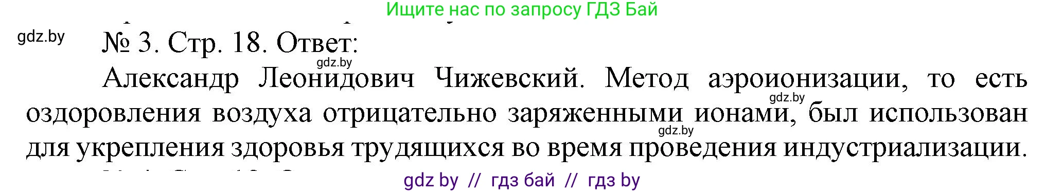 История Беларуси (Гісторыя Беларусі), 9 класс рабочая тетрадь, автор: Панов Сергей Вениаминович, издательство Аверсэв, Минск, 2024, коричневого цвета, страница 18, номер 3, Решение