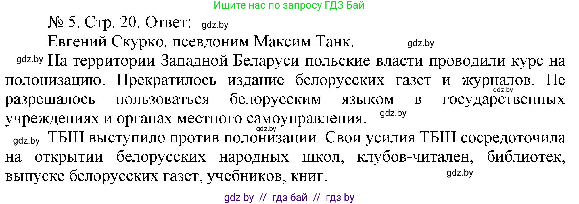История Беларуси (Гісторыя Беларусі), 9 класс рабочая тетрадь, автор: Панов Сергей Вениаминович, издательство Аверсэв, Минск, 2024, коричневого цвета, страница 20, номер 5, Решение