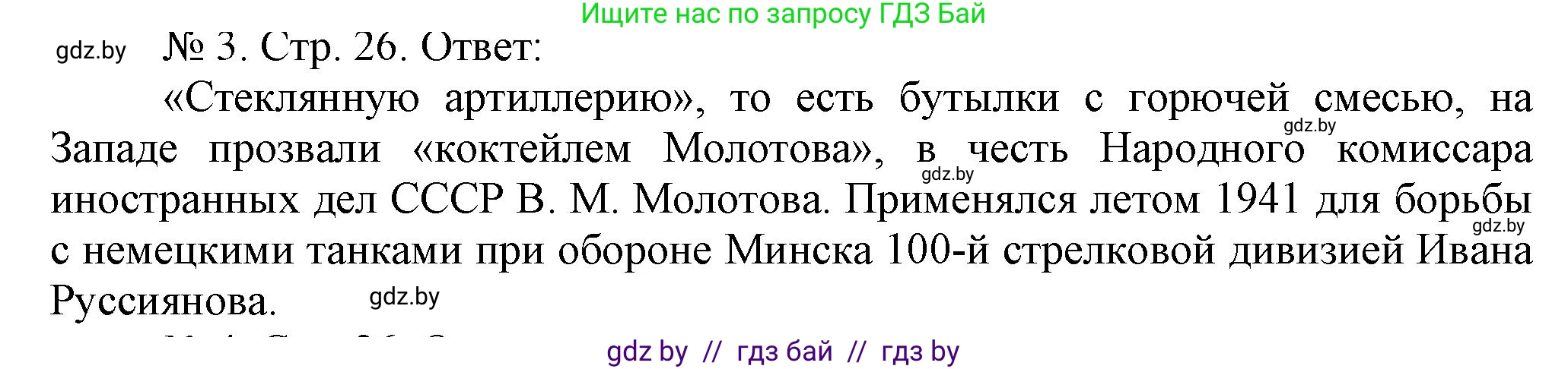 История Беларуси (Гісторыя Беларусі), 9 класс рабочая тетрадь, автор: Панов Сергей Вениаминович, издательство Аверсэв, Минск, 2024, коричневого цвета, страница 26, номер 3, Решение