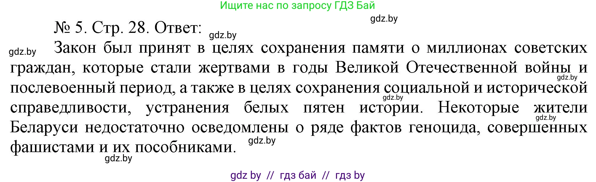 История Беларуси (Гісторыя Беларусі), 9 класс рабочая тетрадь, автор: Панов Сергей Вениаминович, издательство Аверсэв, Минск, 2024, коричневого цвета, страница 28, номер 5, Решение