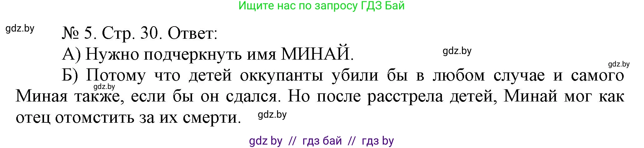 История Беларуси (Гісторыя Беларусі), 9 класс рабочая тетрадь, автор: Панов Сергей Вениаминович, издательство Аверсэв, Минск, 2024, коричневого цвета, страница 30, номер 5, Решение