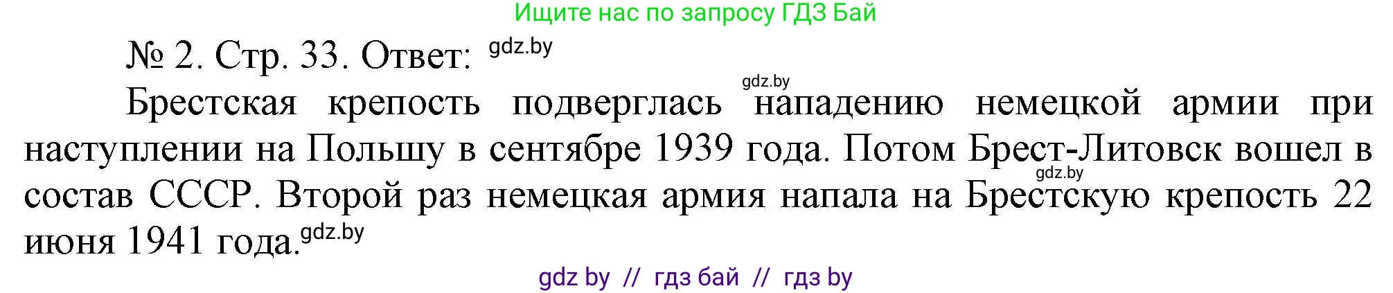 История Беларуси (Гісторыя Беларусі), 9 класс рабочая тетрадь, автор: Панов Сергей Вениаминович, издательство Аверсэв, Минск, 2024, коричневого цвета, страница 33, номер 2, Решение