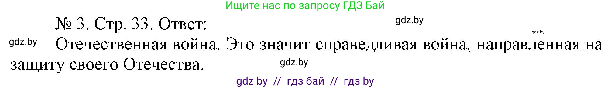 История Беларуси (Гісторыя Беларусі), 9 класс рабочая тетрадь, автор: Панов Сергей Вениаминович, издательство Аверсэв, Минск, 2024, коричневого цвета, страница 33, номер 3, Решение