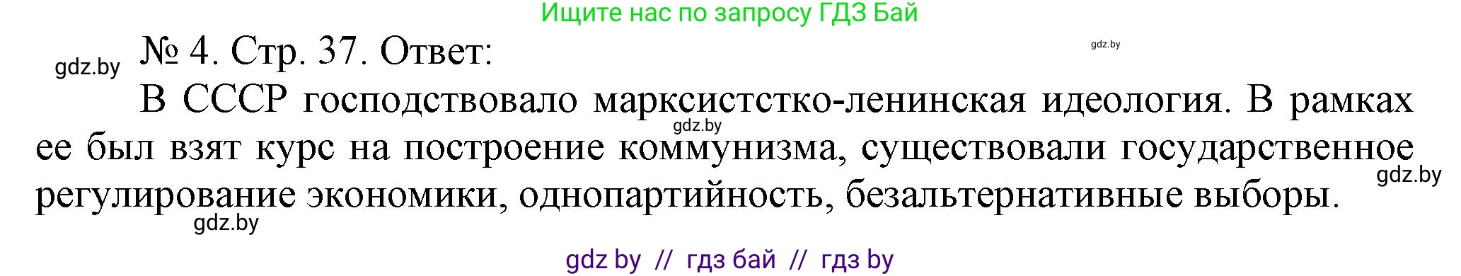 История Беларуси (Гісторыя Беларусі), 9 класс рабочая тетрадь, автор: Панов Сергей Вениаминович, издательство Аверсэв, Минск, 2024, коричневого цвета, страница 37, номер 4, Решение