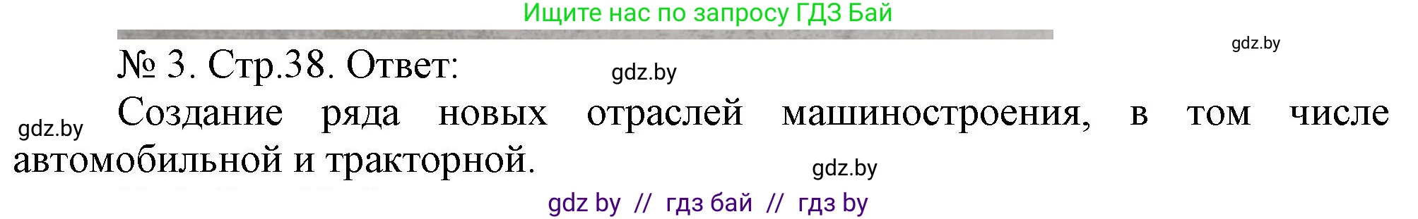 История Беларуси (Гісторыя Беларусі), 9 класс рабочая тетрадь, автор: Панов Сергей Вениаминович, издательство Аверсэв, Минск, 2024, коричневого цвета, страница 38, номер 3, Решение
