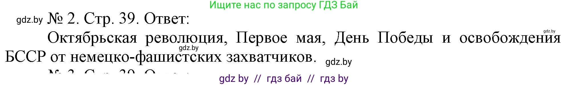 История Беларуси (Гісторыя Беларусі), 9 класс рабочая тетрадь, автор: Панов Сергей Вениаминович, издательство Аверсэв, Минск, 2024, коричневого цвета, страница 39, номер 2, Решение