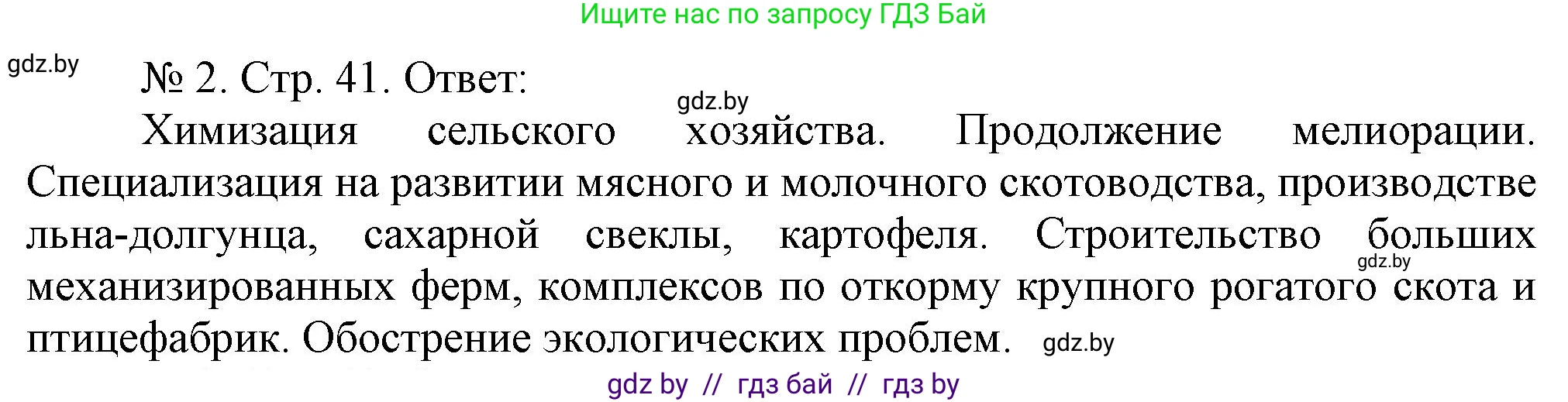 История Беларуси (Гісторыя Беларусі), 9 класс рабочая тетрадь, автор: Панов Сергей Вениаминович, издательство Аверсэв, Минск, 2024, коричневого цвета, страница 41, номер 2, Решение