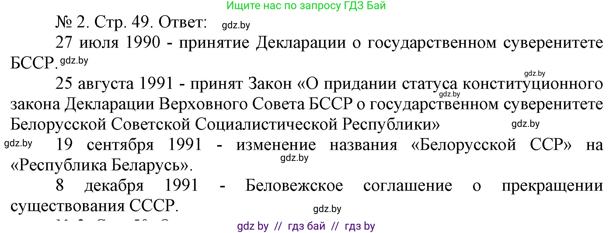 История Беларуси (Гісторыя Беларусі), 9 класс рабочая тетрадь, автор: Панов Сергей Вениаминович, издательство Аверсэв, Минск, 2024, коричневого цвета, страница 49, номер 2, Решение