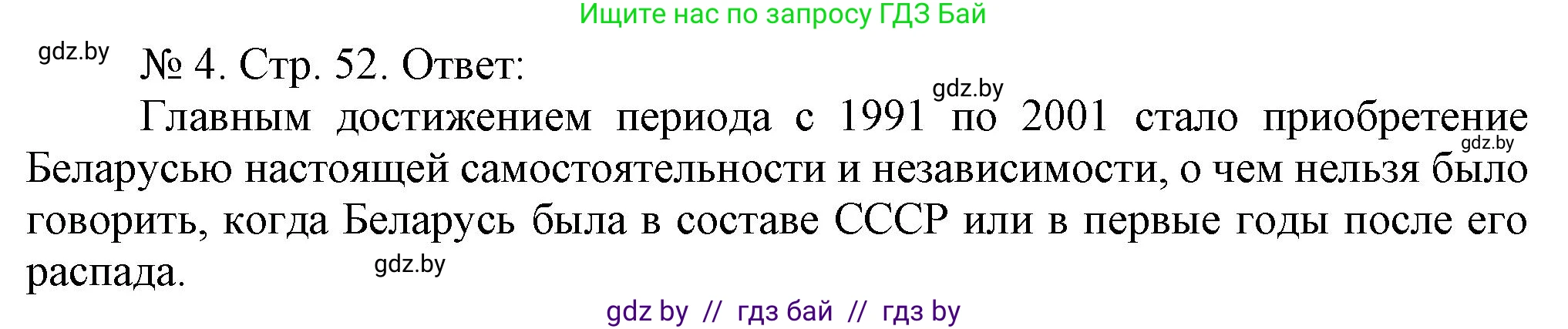 История Беларуси (Гісторыя Беларусі), 9 класс рабочая тетрадь, автор: Панов Сергей Вениаминович, издательство Аверсэв, Минск, 2024, коричневого цвета, страница 52, номер 3, Решение