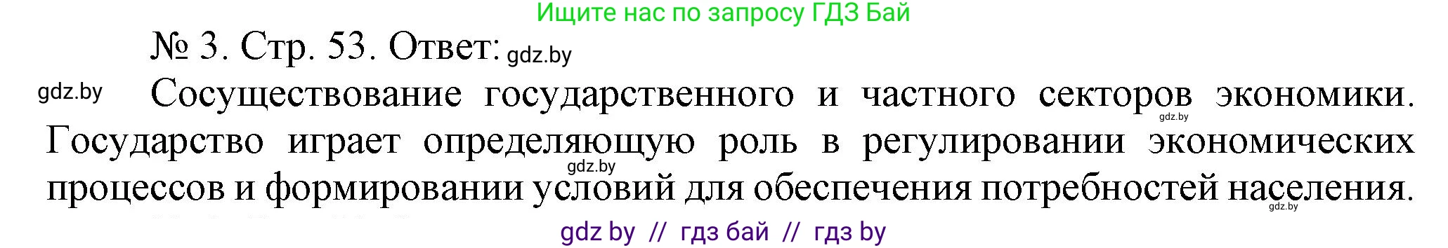 История Беларуси (Гісторыя Беларусі), 9 класс рабочая тетрадь, автор: Панов Сергей Вениаминович, издательство Аверсэв, Минск, 2024, коричневого цвета, страница 53, номер 3, Решение