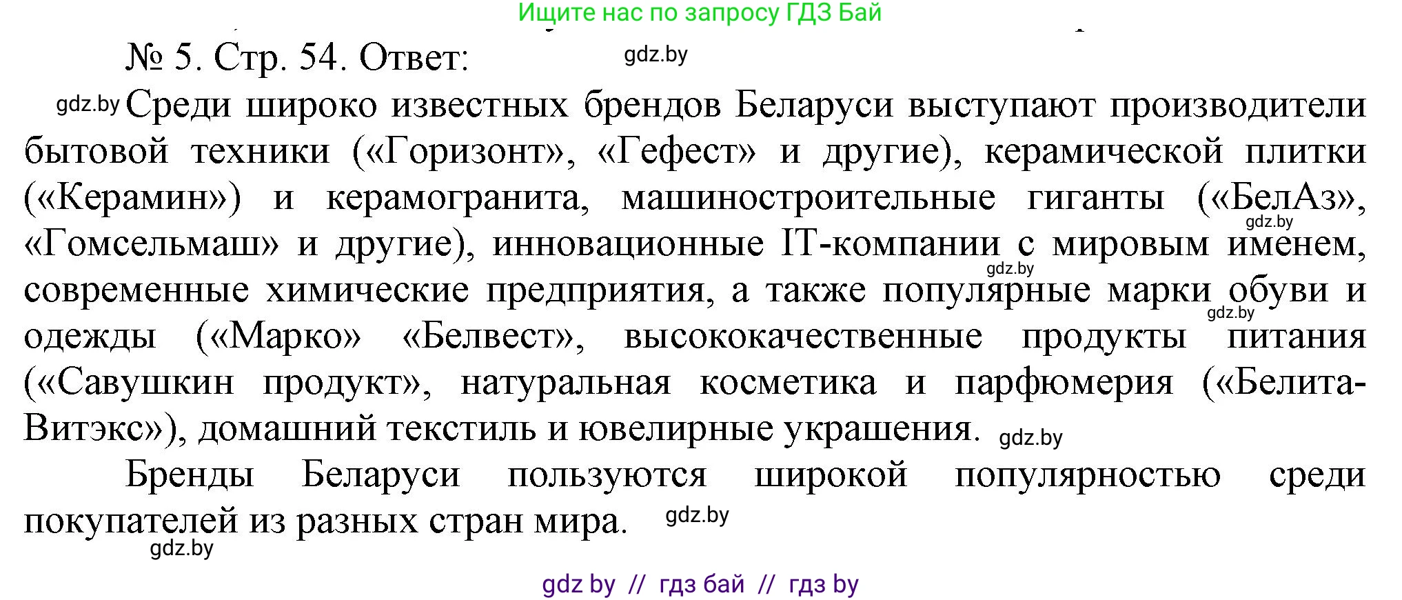 История Беларуси (Гісторыя Беларусі), 9 класс рабочая тетрадь, автор: Панов Сергей Вениаминович, издательство Аверсэв, Минск, 2024, коричневого цвета, страница 54, номер 5, Решение