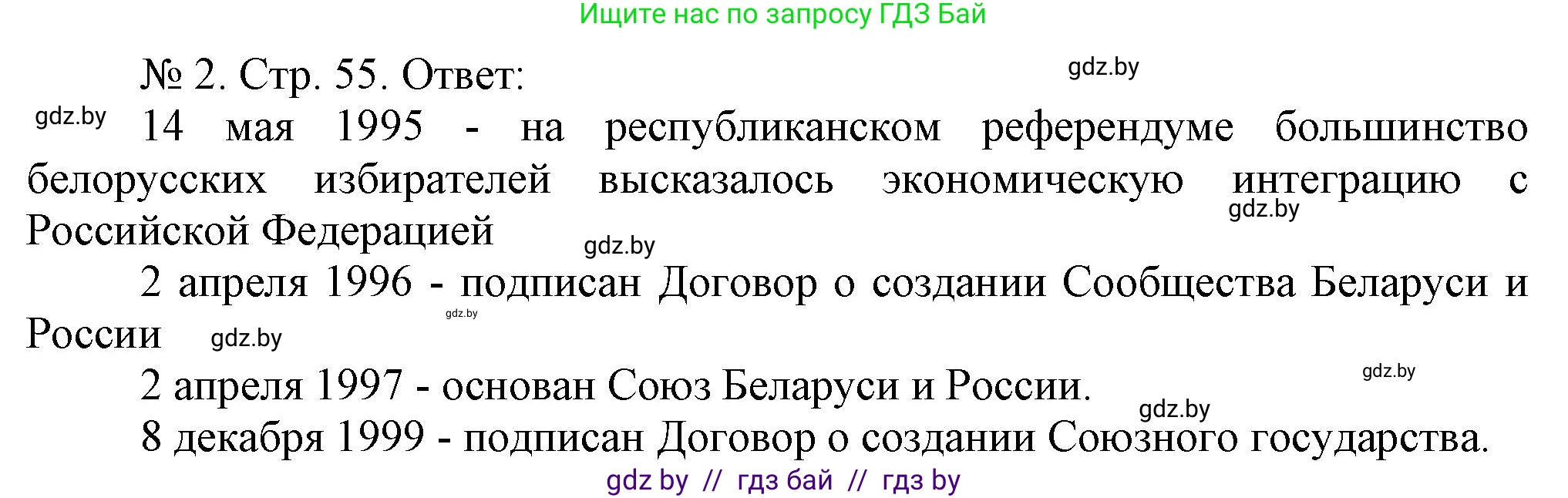 История Беларуси (Гісторыя Беларусі), 9 класс рабочая тетрадь, автор: Панов Сергей Вениаминович, издательство Аверсэв, Минск, 2024, коричневого цвета, страница 55, номер 2, Решение