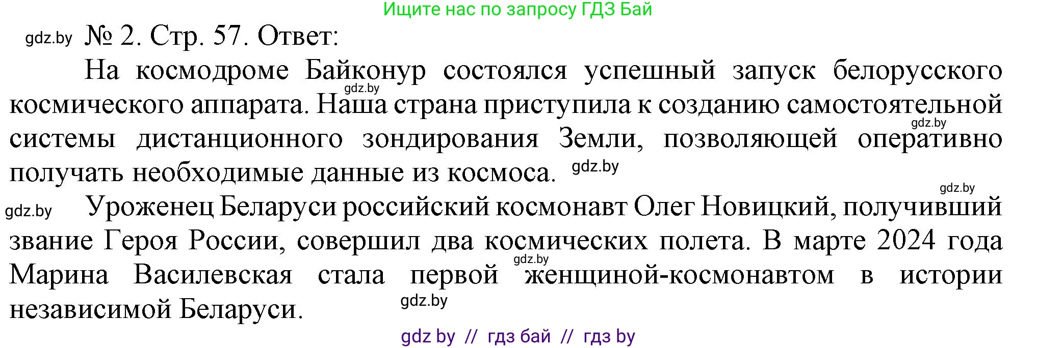 История Беларуси (Гісторыя Беларусі), 9 класс рабочая тетрадь, автор: Панов Сергей Вениаминович, издательство Аверсэв, Минск, 2024, коричневого цвета, страница 57, номер 2, Решение