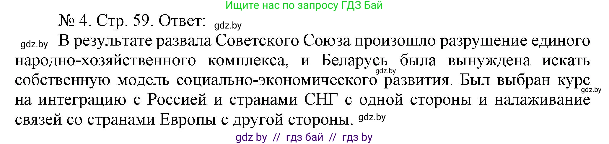История Беларуси (Гісторыя Беларусі), 9 класс рабочая тетрадь, автор: Панов Сергей Вениаминович, издательство Аверсэв, Минск, 2024, коричневого цвета, страница 59, номер 4, Решение