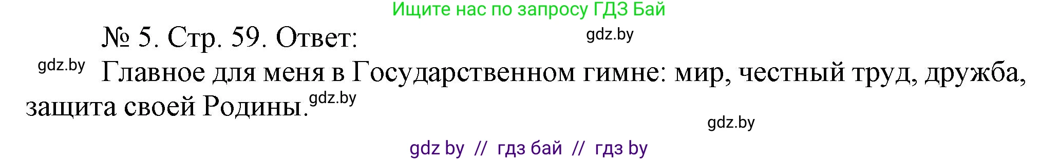 История Беларуси (Гісторыя Беларусі), 9 класс рабочая тетрадь, автор: Панов Сергей Вениаминович, издательство Аверсэв, Минск, 2024, коричневого цвета, страница 59, номер 5, Решение