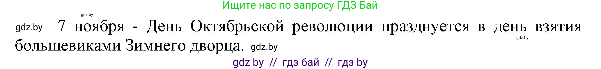 История Беларуси (Гісторыя Беларусі), 9 класс рабочая тетрадь, автор: Панов Сергей Вениаминович, издательство Аверсэв, Минск, 2024, коричневого цвета, страница 61, номер 1, Решение (продолжение 2)