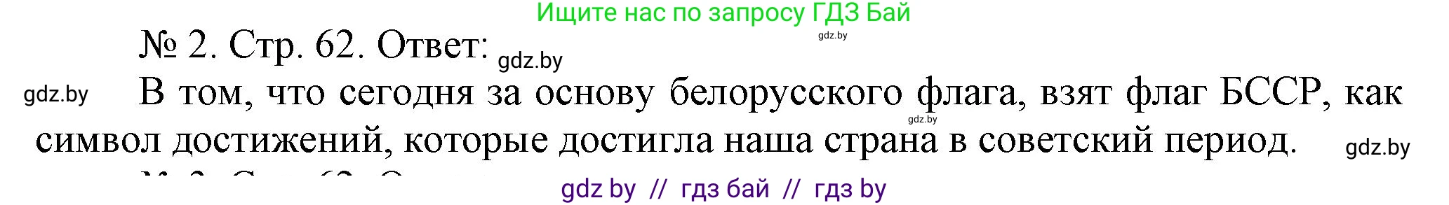 История Беларуси (Гісторыя Беларусі), 9 класс рабочая тетрадь, автор: Панов Сергей Вениаминович, издательство Аверсэв, Минск, 2024, коричневого цвета, страница 62, номер 2, Решение