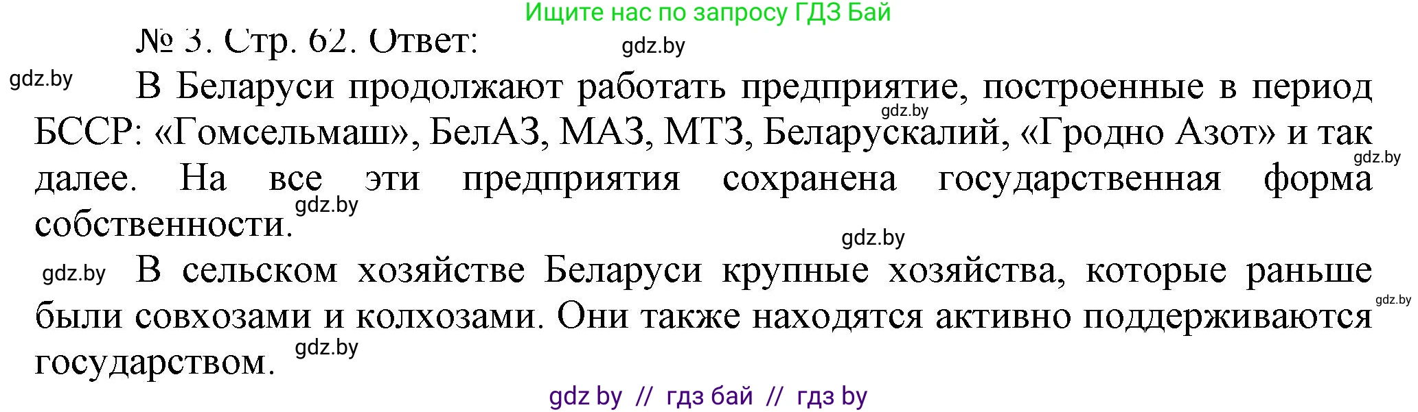 История Беларуси (Гісторыя Беларусі), 9 класс рабочая тетрадь, автор: Панов Сергей Вениаминович, издательство Аверсэв, Минск, 2024, коричневого цвета, страница 62, номер 3, Решение