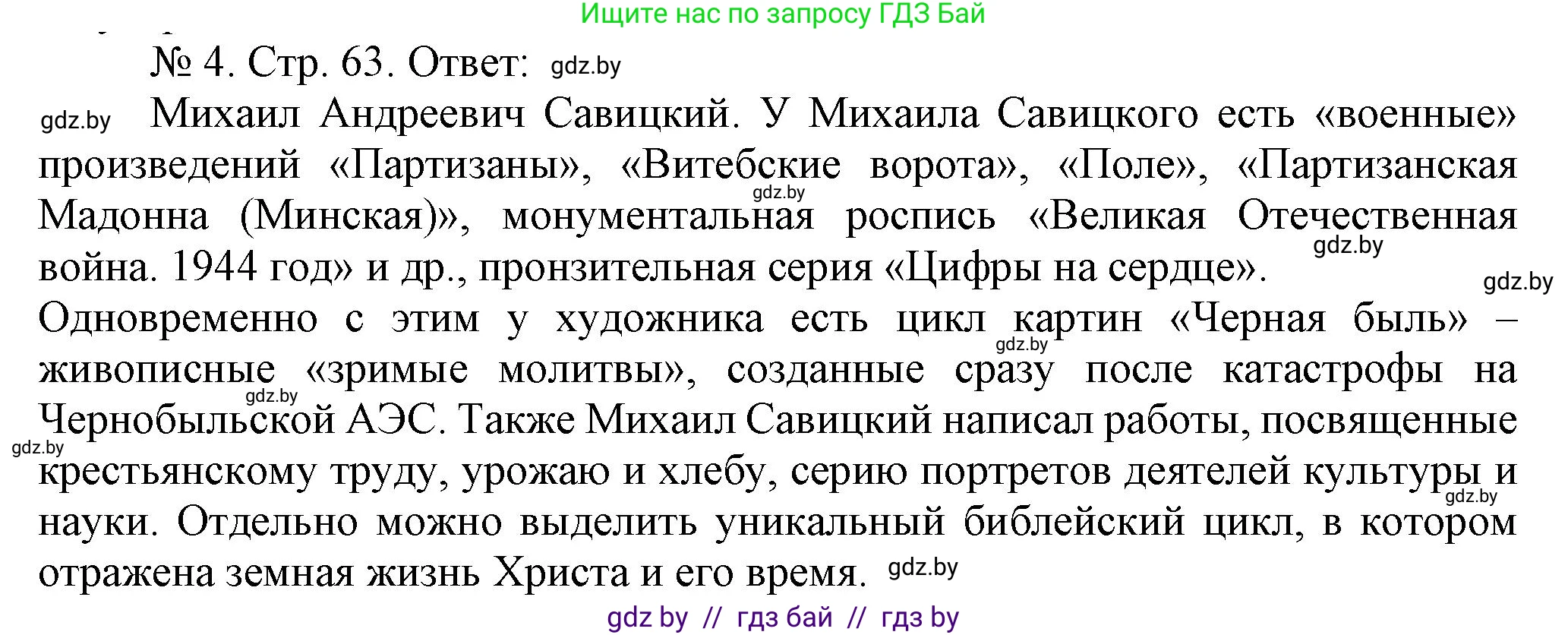История Беларуси (Гісторыя Беларусі), 9 класс рабочая тетрадь, автор: Панов Сергей Вениаминович, издательство Аверсэв, Минск, 2024, коричневого цвета, страница 63, номер 4, Решение
