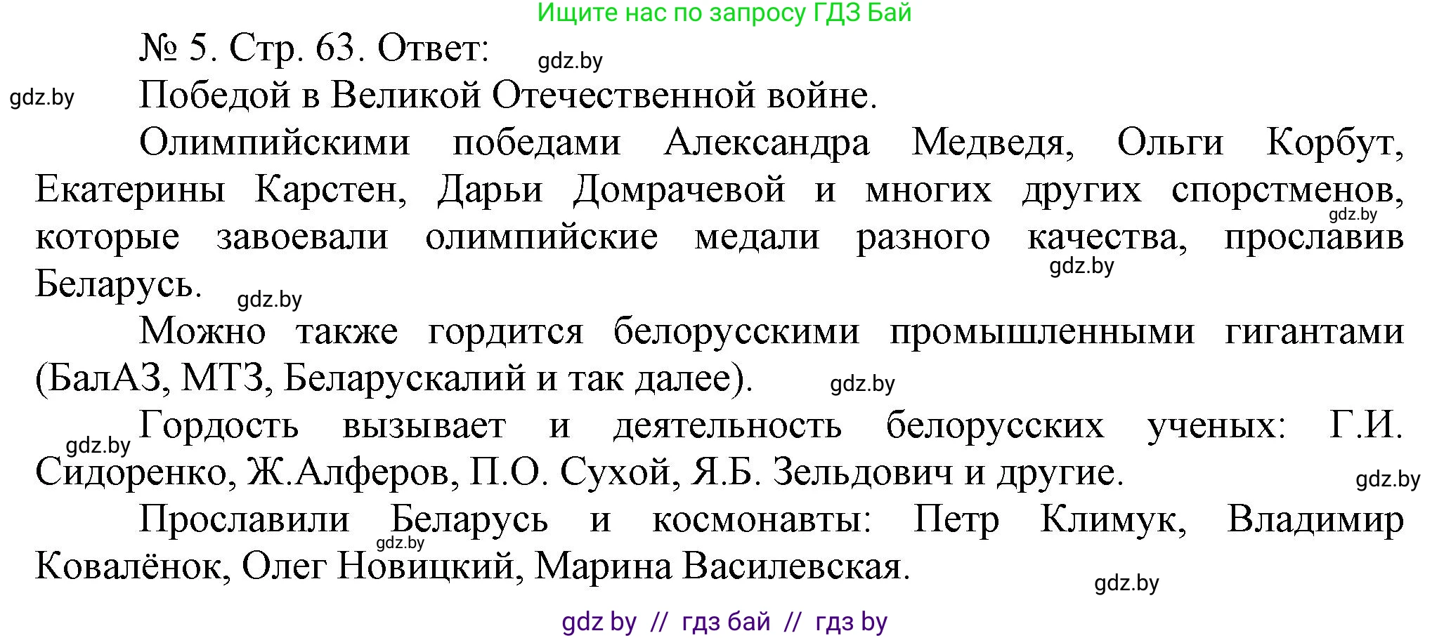 История Беларуси (Гісторыя Беларусі), 9 класс рабочая тетрадь, автор: Панов Сергей Вениаминович, издательство Аверсэв, Минск, 2024, коричневого цвета, страница 63, номер 5, Решение