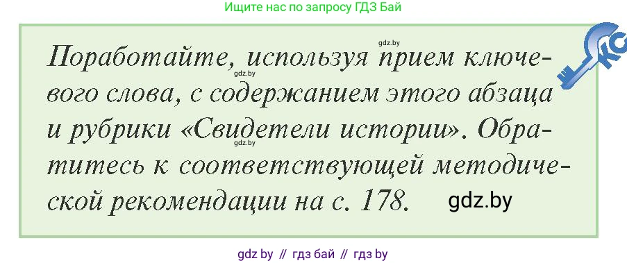 История Беларуси (Гісторыя Беларусі), 9 класс Учебник, авторы: Панов Сергей Вениаминович, Сидорцов Владимир Никифорович, Фомин Виталий Михайлович, издательство Издательский центр БГУ, Минск, 2019, страница 9, Условие