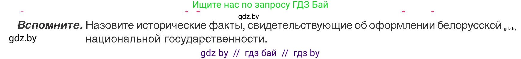 История Беларуси (Гісторыя Беларусі), 9 класс Учебник, авторы: Панов Сергей Вениаминович, Сидорцов Владимир Никифорович, Фомин Виталий Михайлович, издательство Издательский центр БГУ, Минск, 2019, страница 19, Условие