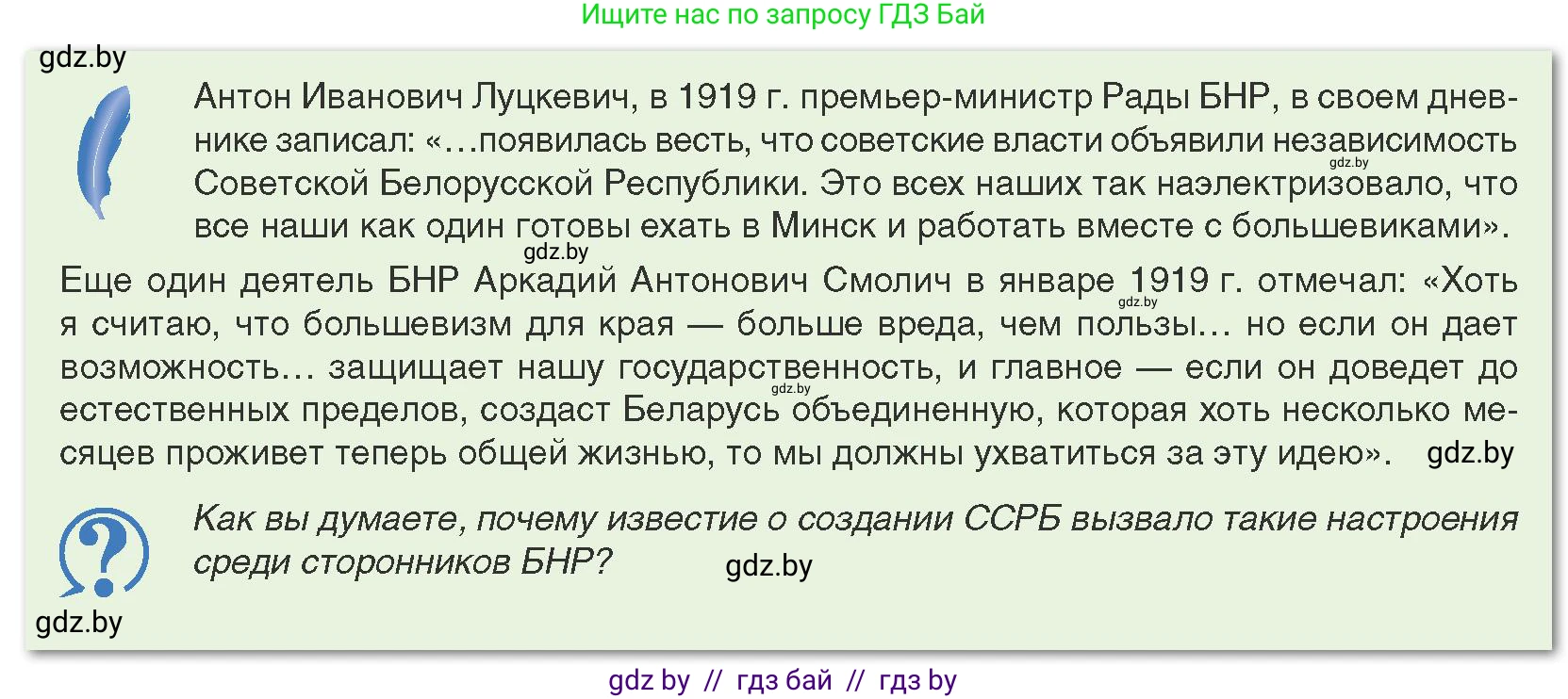 История Беларуси (Гісторыя Беларусі), 9 класс Учебник, авторы: Панов Сергей Вениаминович, Сидорцов Владимир Никифорович, Фомин Виталий Михайлович, издательство Издательский центр БГУ, Минск, 2019, страница 23, Условие
