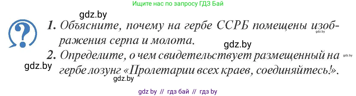 История Беларуси (Гісторыя Беларусі), 9 класс Учебник, авторы: Панов Сергей Вениаминович, Сидорцов Владимир Никифорович, Фомин Виталий Михайлович, издательство Издательский центр БГУ, Минск, 2019, страница 23, Условие