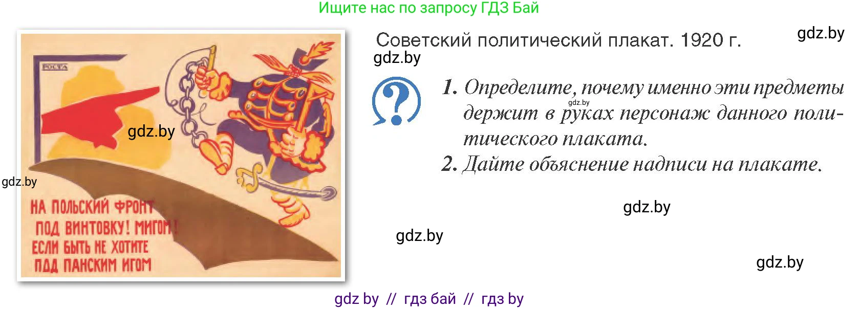 История Беларуси (Гісторыя Беларусі), 9 класс Учебник, авторы: Панов Сергей Вениаминович, Сидорцов Владимир Никифорович, Фомин Виталий Михайлович, издательство Издательский центр БГУ, Минск, 2019, страница 26, Условие