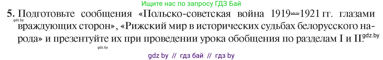 История Беларуси (Гісторыя Беларусі), 9 класс Учебник, авторы: Панов Сергей Вениаминович, Сидорцов Владимир Никифорович, Фомин Виталий Михайлович, издательство Издательский центр БГУ, Минск, 2019, страница 29, номер 5, Условие