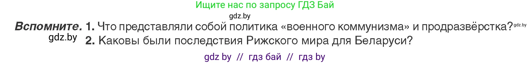 История Беларуси (Гісторыя Беларусі), 9 класс Учебник, авторы: Панов Сергей Вениаминович, Сидорцов Владимир Никифорович, Фомин Виталий Михайлович, издательство Издательский центр БГУ, Минск, 2019, страница 30, Условие