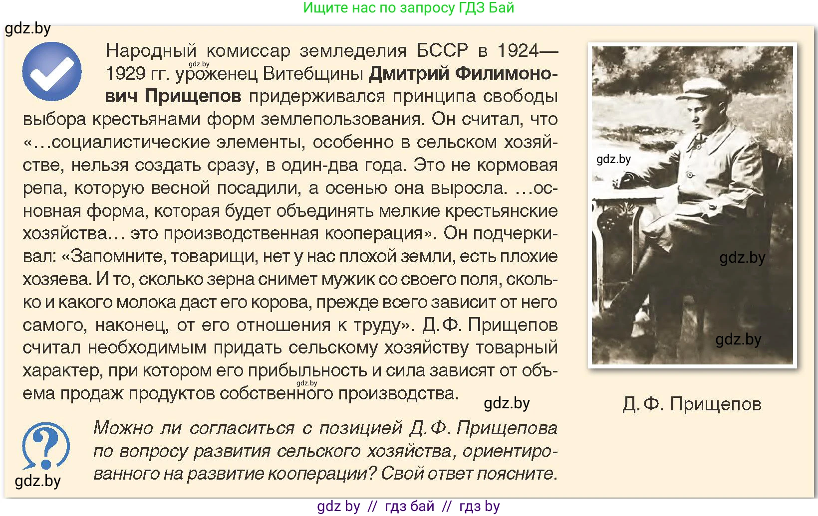 История Беларуси (Гісторыя Беларусі), 9 класс Учебник, авторы: Панов Сергей Вениаминович, Сидорцов Владимир Никифорович, Фомин Виталий Михайлович, издательство Издательский центр БГУ, Минск, 2019, страница 31, Условие