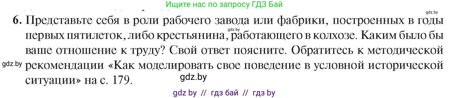 История Беларуси (Гісторыя Беларусі), 9 класс Учебник, авторы: Панов Сергей Вениаминович, Сидорцов Владимир Никифорович, Фомин Виталий Михайлович, издательство Издательский центр БГУ, Минск, 2019, страница 39, номер 6, Условие
