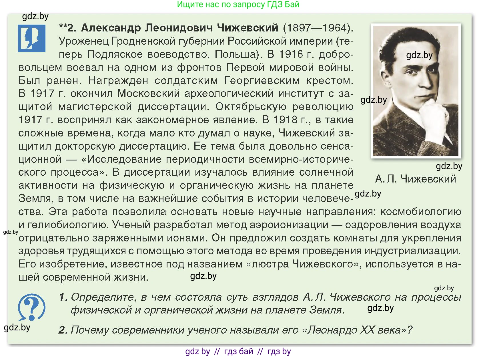 История Беларуси (Гісторыя Беларусі), 9 класс Учебник, авторы: Панов Сергей Вениаминович, Сидорцов Владимир Никифорович, Фомин Виталий Михайлович, издательство Издательский центр БГУ, Минск, 2019, страница 50, Условие