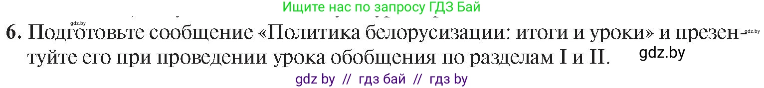 История Беларуси (Гісторыя Беларусі), 9 класс Учебник, авторы: Панов Сергей Вениаминович, Сидорцов Владимир Никифорович, Фомин Виталий Михайлович, издательство Издательский центр БГУ, Минск, 2019, страница 51, номер 6, Условие