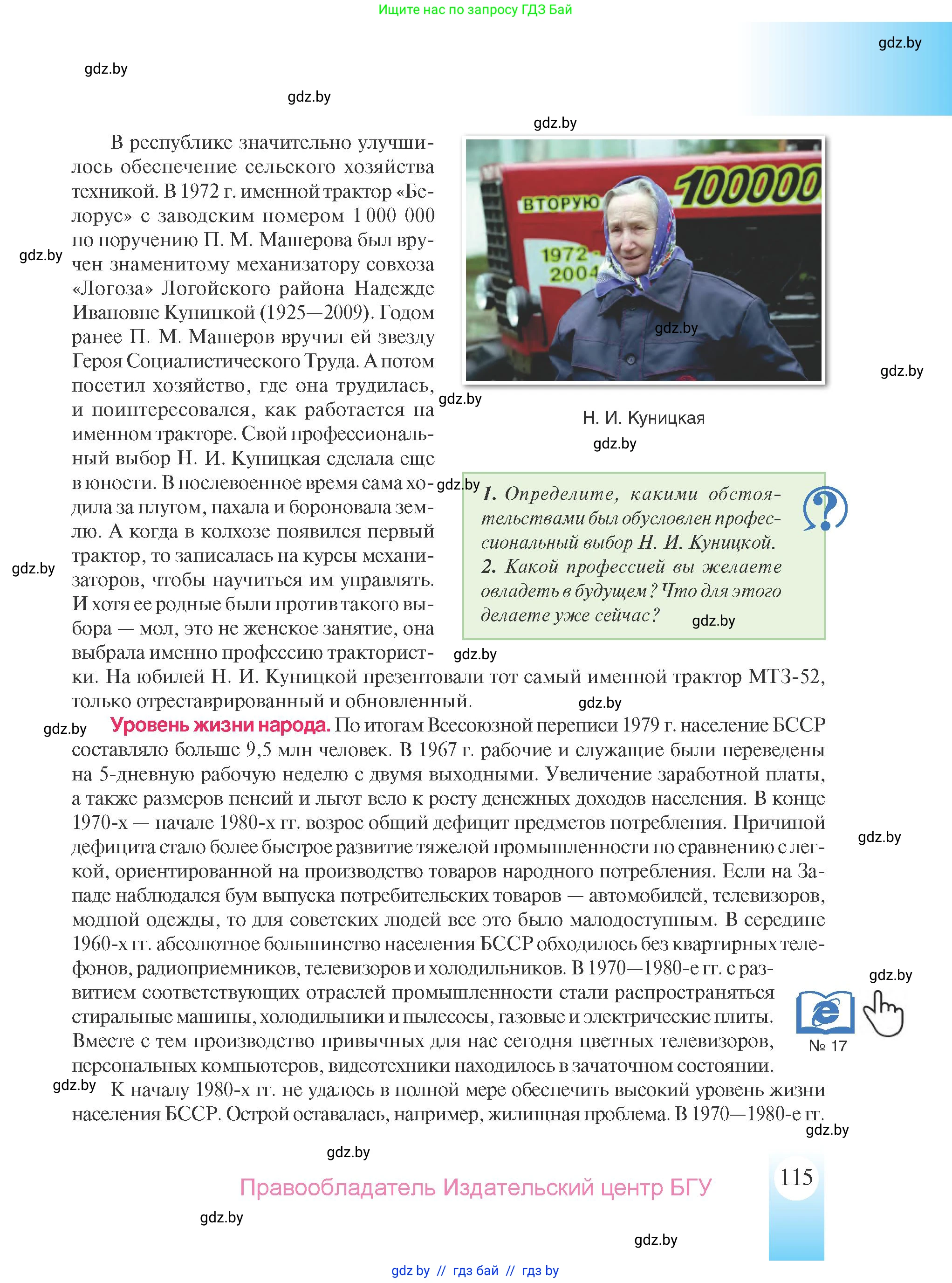 История Беларуси (Гісторыя Беларусі), 9 класс Учебник, авторы: Панов Сергей Вениаминович, Сидорцов Владимир Никифорович, Фомин Виталий Михайлович, издательство Издательский центр БГУ, Минск, 2019, страница 115