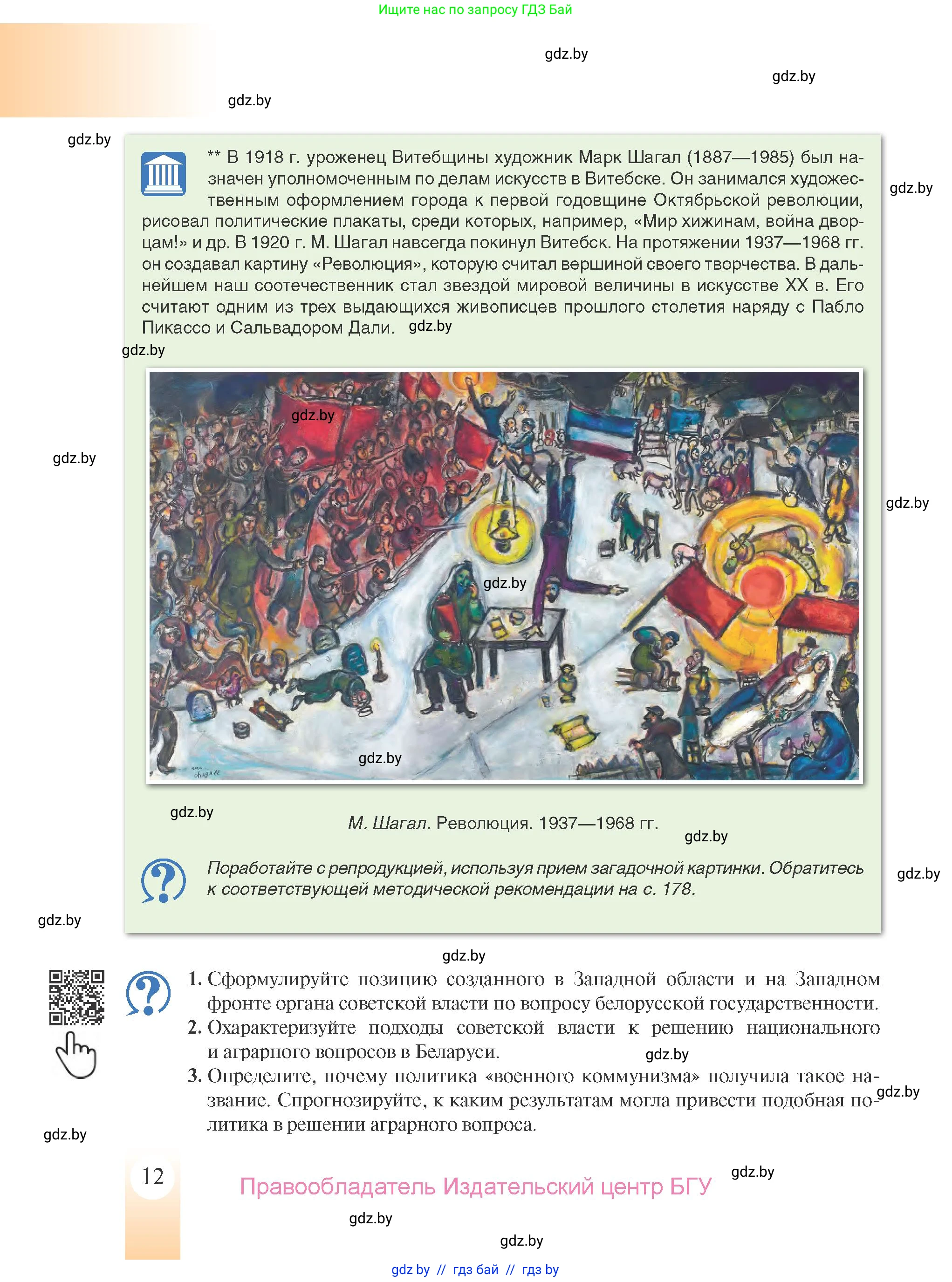 История Беларуси (Гісторыя Беларусі), 9 класс Учебник, авторы: Панов Сергей Вениаминович, Сидорцов Владимир Никифорович, Фомин Виталий Михайлович, издательство Издательский центр БГУ, Минск, 2019, страница 12