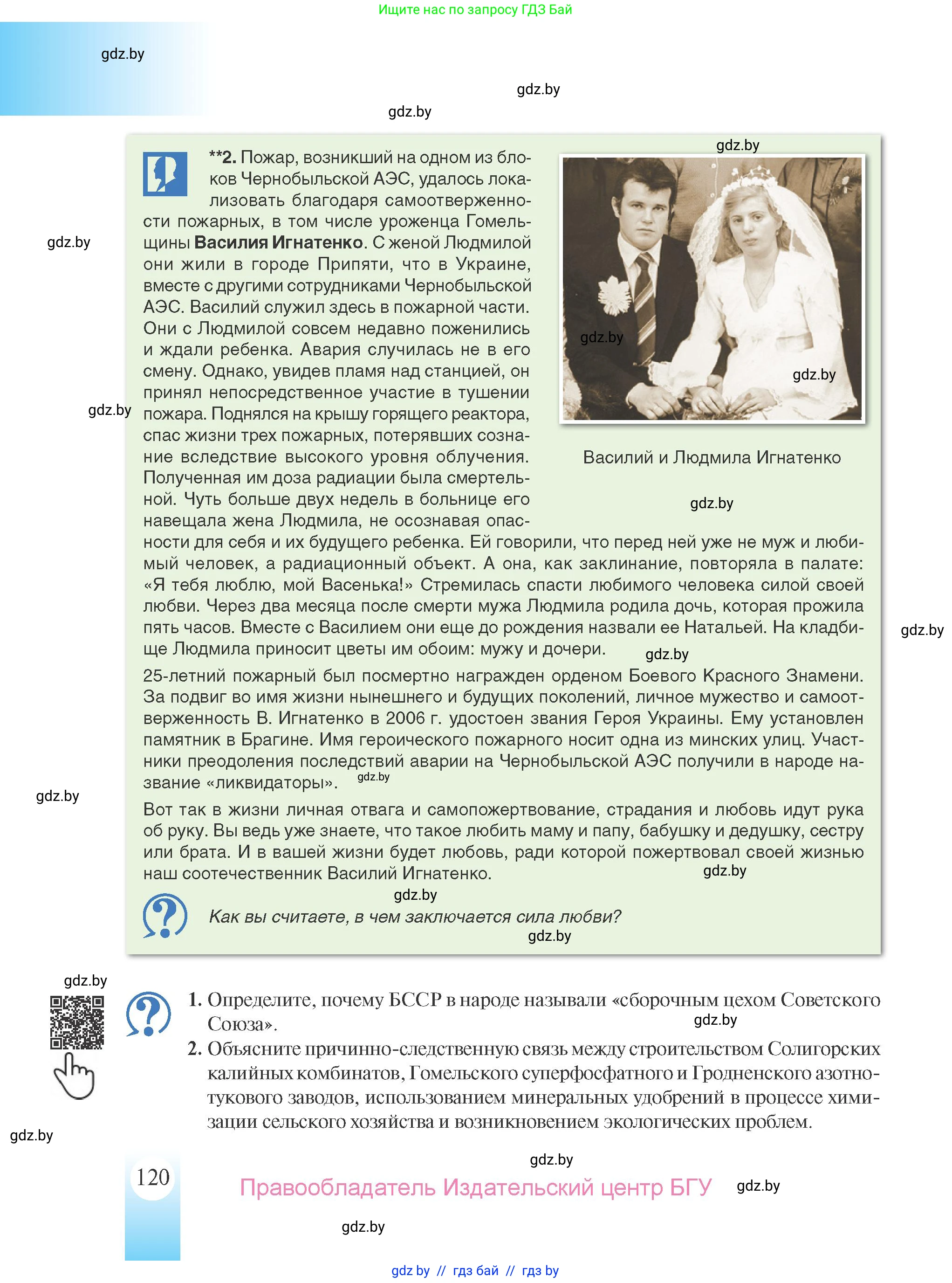 История Беларуси (Гісторыя Беларусі), 9 класс Учебник, авторы: Панов Сергей Вениаминович, Сидорцов Владимир Никифорович, Фомин Виталий Михайлович, издательство Издательский центр БГУ, Минск, 2019, страница 120