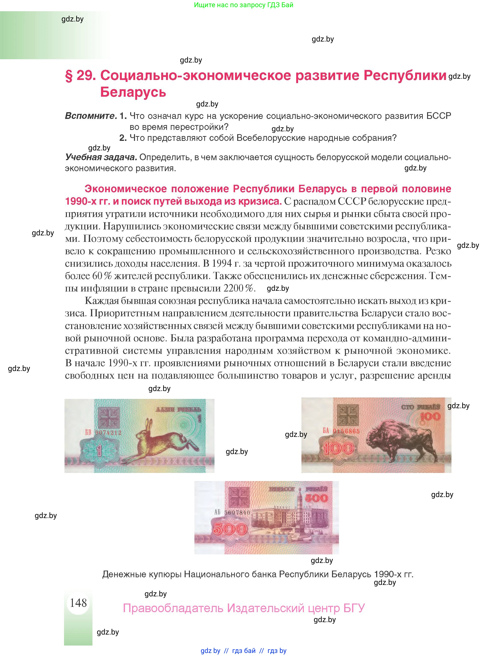 История Беларуси (Гісторыя Беларусі), 9 класс Учебник, авторы: Панов Сергей Вениаминович, Сидорцов Владимир Никифорович, Фомин Виталий Михайлович, издательство Издательский центр БГУ, Минск, 2019, страница 148