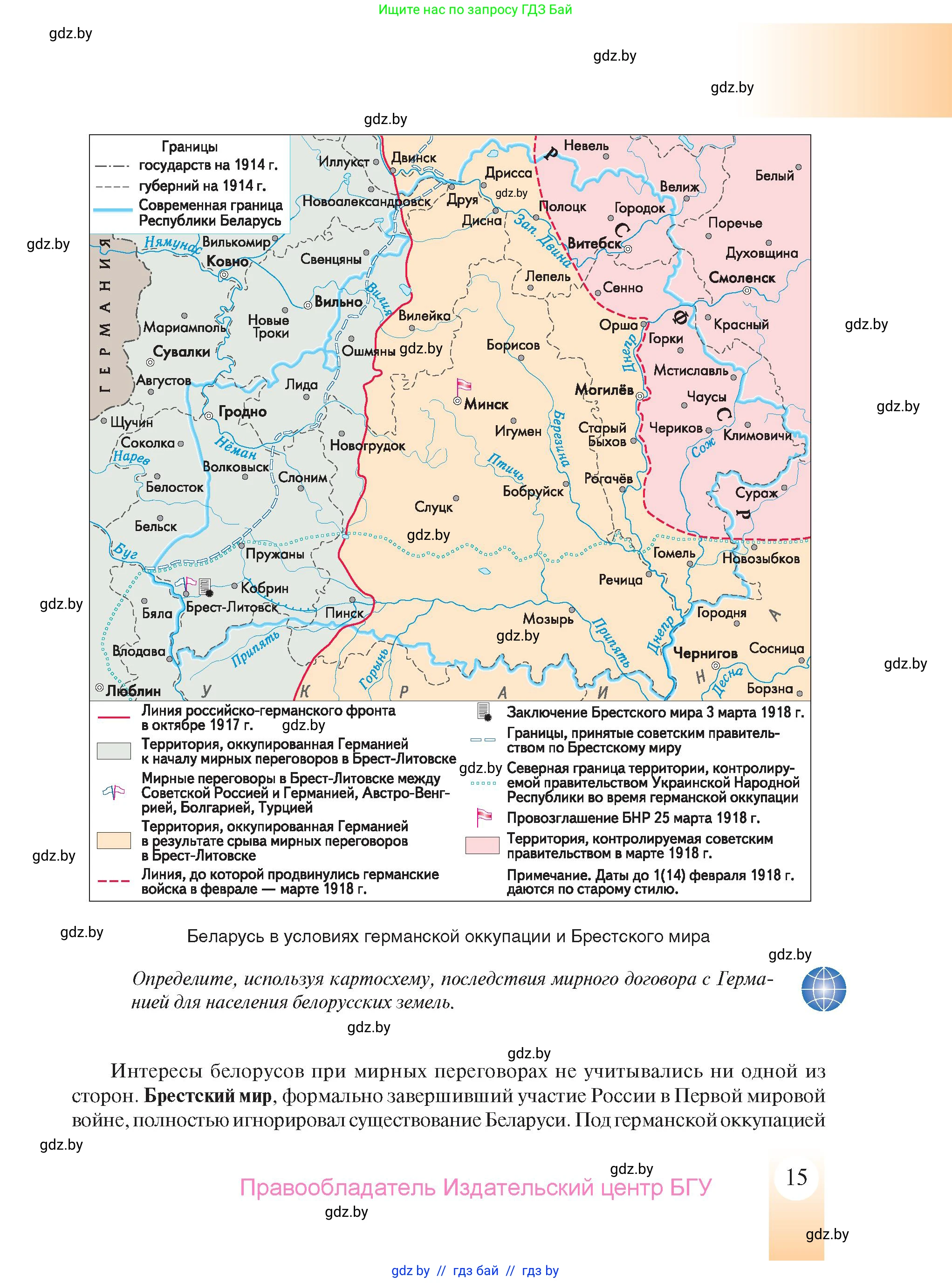 История Беларуси (Гісторыя Беларусі), 9 класс Учебник, авторы: Панов Сергей Вениаминович, Сидорцов Владимир Никифорович, Фомин Виталий Михайлович, издательство Издательский центр БГУ, Минск, 2019, страница 15
